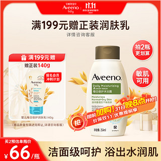 Aveeno 艾惟诺 成人每日倍护系列 天然燕麦沐浴露 354ml