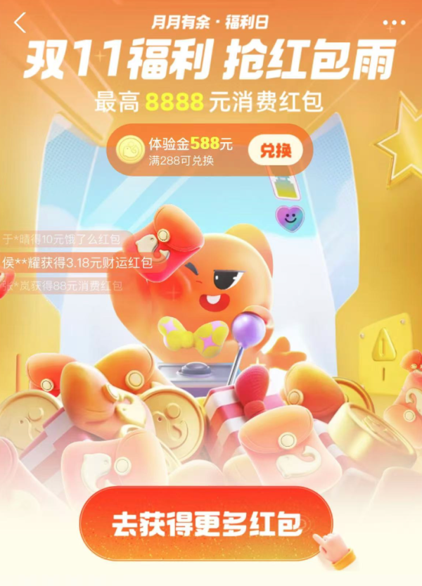支付宝 双11福利抢红包雨 最高8888元消费红包