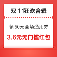 先领券再剁手：京东领3张20元全场通用券！京东赢5.5-1111元超市卡！