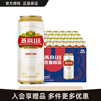 燕京啤酒 燕京U8啤酒 听装500ml* 24罐  官方授权 北京顺义总厂新日期原箱