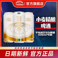 千岛湖啤酒 千岛湖小麦精酿啤酒500ml*6罐大莲花官方正品