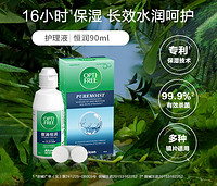 Alcon 爱尔康 傲滴美瞳隐形眼镜护理液恒润90ml