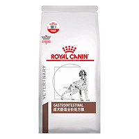 ROYAL CANIN 皇家 狗粮GI25成犬肠道处方粮舒缓护理肠胃肠炎腹泻幼犬粮