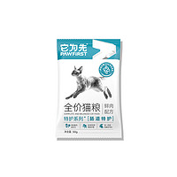 它为先 全价猫粮特护呵护肠道鲜肉配方添加益生菌复合益生元试用装7