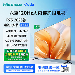 Vidda R75 2025款75英寸【送装一体 伸缩挂架版】海信电视 二级能效 120Hz高刷 2+32G 液晶电视