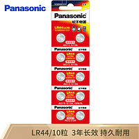 移动端、京东百亿补贴：Panasonic 松下 LR44 纽扣碱性电池 1.5V 10粒装