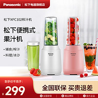 Panasonic 松下 榨汁机家用小型便携式全自动多功能辅食料理机果汁杯XPC102白