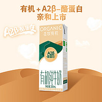 圣牧 有机纯牛奶 A2β-酪蛋白 200ml*10盒