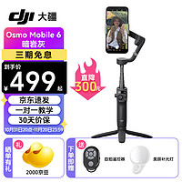 DJI 大疆 OM6 手机云台稳定器 手持云台防抖神器 暗岩灰 送免费礼包 标配补光灯+自拍器