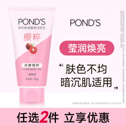 POND'S 旁氏 洗面奶米粹保湿