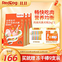 百亿补贴：RedDog 红狗 肉食风暴冻干双拼狗粮犬粮鸡肉纯肉无谷金毛泰迪狗