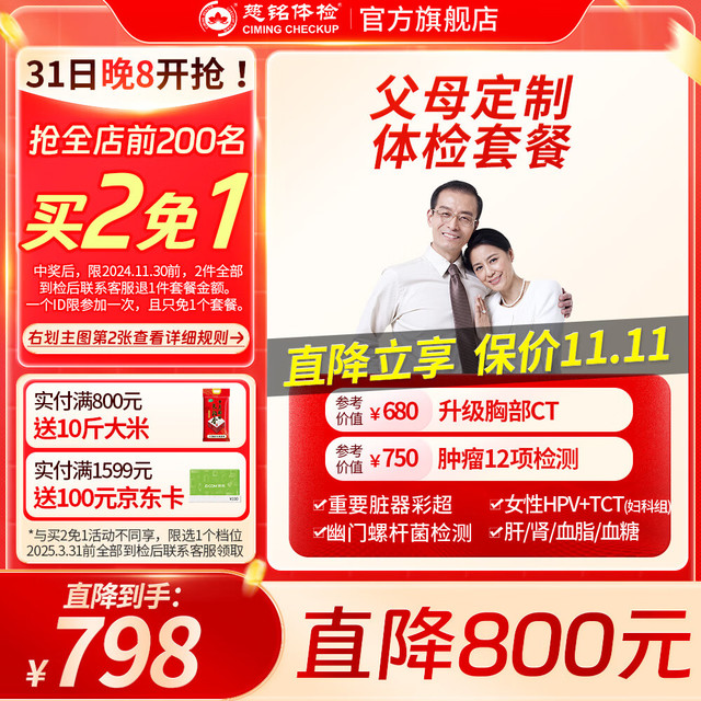 今日必买：ciming 慈铭体检 【胸部CT+肿瘤12项+甲彩】  父母定制中老年套餐 男女通用 全国通用