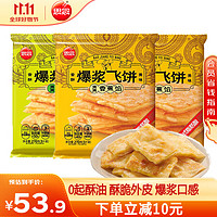 思念 爆浆飞饼270g 手抓饼煎袋