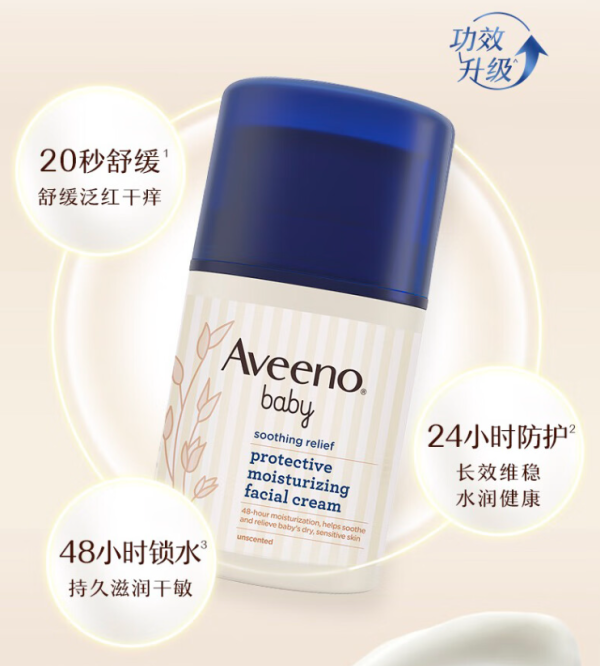 Aveeno 艾惟诺 舒缓柔嫩防护婴儿面霜 48g*2瓶