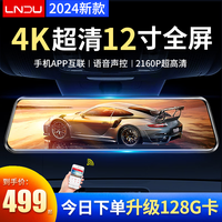 凌度HS996S流媒体后视镜行车记录仪12英寸全屏高前后双录倒车影像一体 12英寸4K升级版/前录+APP查看+128G