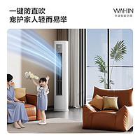 WAHIN 华凌 空调家电政府补贴3匹省电一级能耗KFR-72LW/N8HA1Ⅲ  政府8折 3匹 一级能效