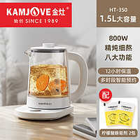 88VIP：KAMJOVE 金灶 HT-350养生壶家用多功能煮茶器花茶壶烧水壶保温一体煮水茶壶