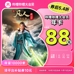 哔哩哔哩影视会员_bilibili 哔哩哔哩 VIP会员年卡多少钱-什么值得买