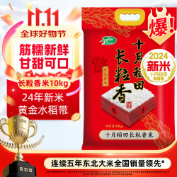 SHI YUE DAO TIAN 十月稻田 长粒香大米 10kg