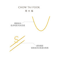 CHOW TAI FOOK 周大福 大版爆闪水波链满天星黄金项链素链女计价EOF1139