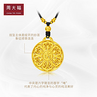 CHOW TAI FOOK 周大福 藏蕴传承足金黄金吊坠寓意顺意莲连计价F226541