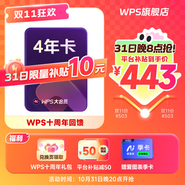 88VIP：WPS大会员6年官方正版