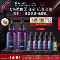 即将失效、PLUS会员：SKINCEUTICALS 修丽可 紫米精华30ml*2 （赠同款15ml*5+色修4ml）