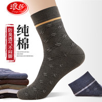 浪莎纯棉四季运动男士全棉抗菌吸汗不易臭脚舒适男袜100%纯棉男袜 款式二：混色 6双 均码  适合39-44码数 款式二：混色6双 6双