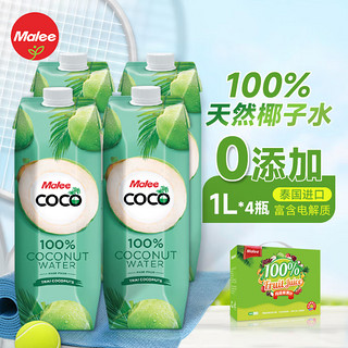 Malee 玛丽 NFC天然无添加原味椰子水饮料椰汁果汁 1000ml*4瓶