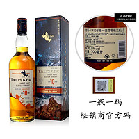 百亿补贴：TALISKER 泰斯卡 英国泰斯卡10年苏格兰单一麦芽威士忌700ml洋酒