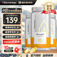 NOROMEGA 【官方授权】Noromega大脑鱼油胶80粒*3瓶