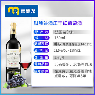 Chateau Pied d'Argent Bellevue 银麓谷酒庄 银麓谷 波尔多 赤霞珠 干红葡萄酒 750mL*2瓶