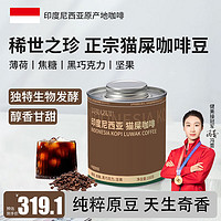 LUJIAZUI 鹿家嘴 印尼正宗野鼬猫屎咖啡豆麝香猫手冲精品豆100g