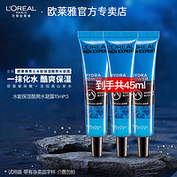 L'OREAL PARIS 欧莱雅男士水能保湿酷爽水凝露补水体验装旅行装小样