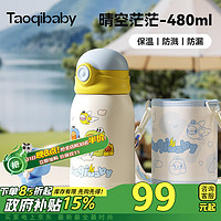 taoqibaby 淘气宝贝 儿童保温杯水杯不锈钢保温水壶宝宝喝水杯小学生水壶吸管杯