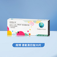 CooperVision 库博 清氧清 日抛透明隐形眼镜