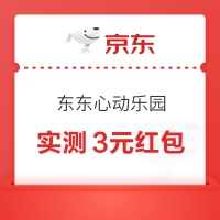 红包加码：京东 东东心动乐园 每日抽奖瓜分亿元红包