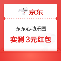 红包加码：京东 东东心动乐园 每日抽奖瓜分亿元红包