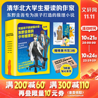 【赠飞机盒+书签*3】东野圭吾写给孩子的推理书 全套6册 我的老师是侦探+浪花少年侦探团+再见了忍老师+伽利略探案事件簿1、2、3 图书