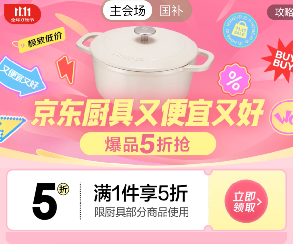 京东 厨房用具 满1享5折优惠券