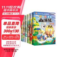 不白吃话山海经大全集（全6册 山海经3册+北山经+中山经+东山经）