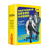 PLUS会员：《东野圭吾写给孩子的推理书》（全套6册、赠飞机盒+书签*3）