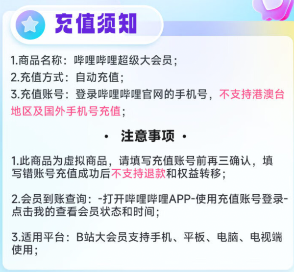 哔哩哔哩影视会员_bilibili 哔哩哔哩 VIP会员年卡多少钱-什么值得买