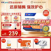 vik 维克 pro还原型辅酶Q10软胶囊60粒泛醇 8倍备孕保养心脏强健心动力德国增强免疫