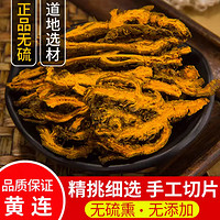 同仁堂 北京同仁堂同仁堂中药材 黄连 黄连片 川黄连黄莲粉 250g 黄连250克