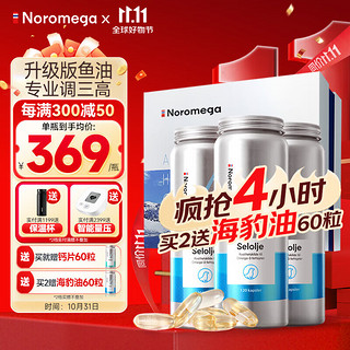 NOROMEGA 挪威经典海豹油120粒*3瓶礼盒装鱼油软胶囊selolje高浓度 海豹油*3