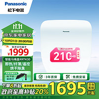 松下（Panasonic）智能马桶盖 马桶坐便器盖板电动加热冲洗洁身器 烘干除臭RRTK30