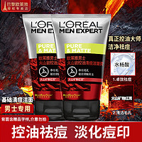 移动端、京东百亿补贴：L'OREAL PARIS 欧莱雅（LOREAL）男士洗面奶洁面乳控油清痘深层清洁磨砂抗黑头角质氨基酸男青少年 火山岩清痘洁面膏50ml*2