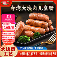 今日必买：喜旺 0添加台湾大块肉儿童肠400g