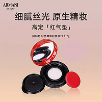 GIORGIO ARMANI 乔治·阿玛尼 阿玛尼轻垫菁华粉底液#2 1.7g 促销品迷你装带粉扑